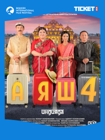 АЯШ 4