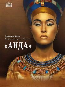 Аида