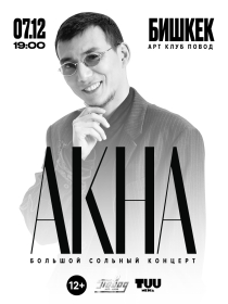 AKHA Большой Сольный Концерт