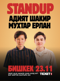 Алматинские комики Мухтар Ерлан и Адият Шакир