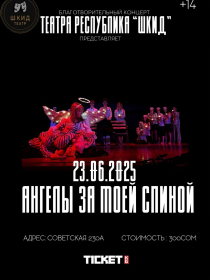 АНГЕЛЫ ЗА МОЕЙ СПИНОЙ