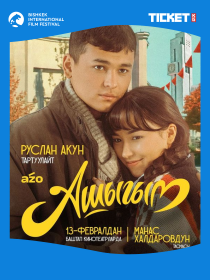 АШЫГЫМ