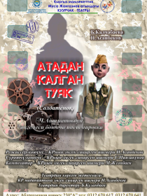 Атадан калган туяк