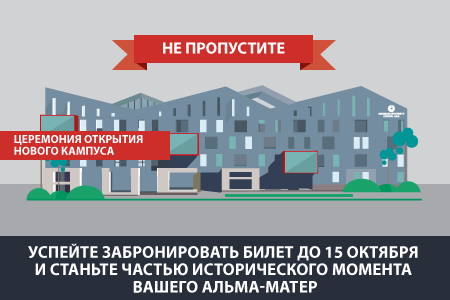 Гала Открытие Нового Кампуса АУЦА