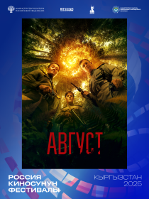 Август