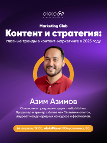 Азим Азимов: контент и стратегия