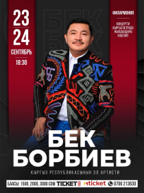 Бек Борбиев