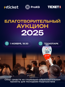 Благотворительный аукцион ProKG