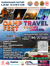 CAMP TRAVEL FEST 2025