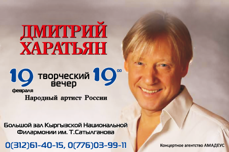 Дмитрий Харатьян. Творческий вечер