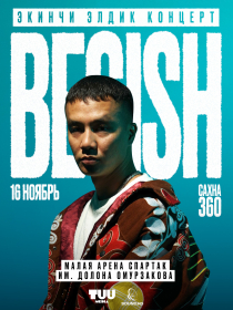 Экинчи элдик концерт Бегиш