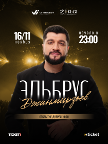 Эльбрус Джанмирзоев