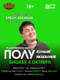 Ербол Бекишев: юмористическое шоу Полукомик-полупсихолог