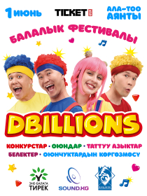 ФЕСТИВАЛЬ ДЕТСТВА / БАЛАЛЫК ФЕСТИВАЛЫ