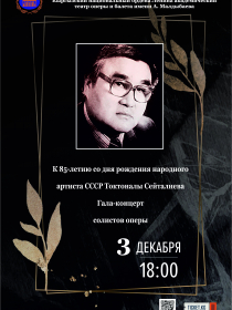Гала-концерт, посвященный 85-летию Токтоналы Сейталиева