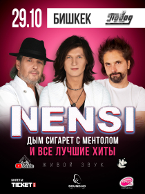 Группа НЭНСИ