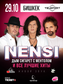 Группа НЭНСИ