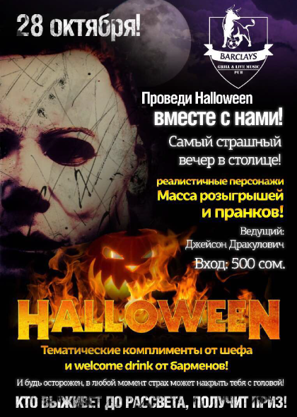 Helloween в Barclays