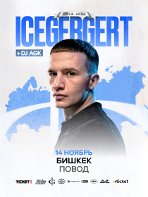 ICEGERGERT