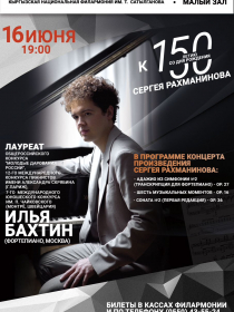 Илья Бахтин: Фортепиано