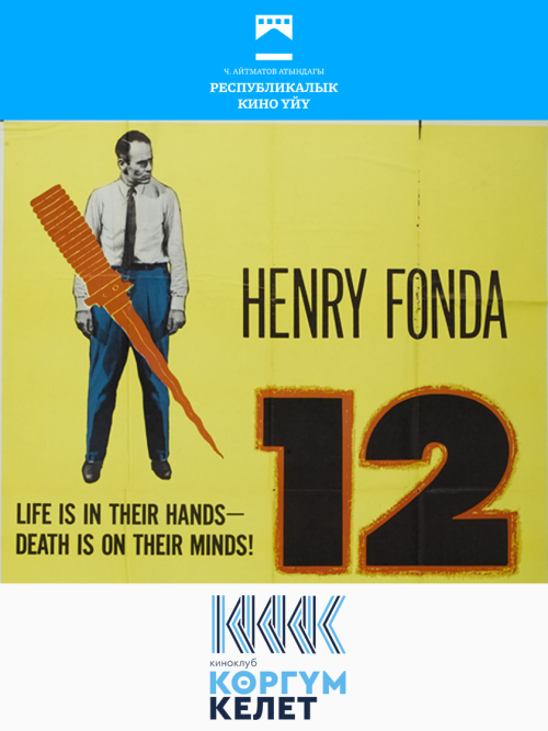 12 разгневанных мужчин / 12 Angry Men