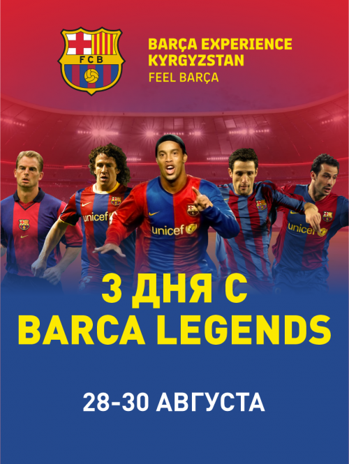 3 дня с Barca Legends
