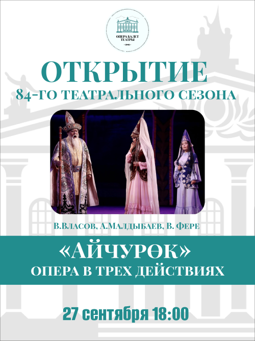 Айчүрөк