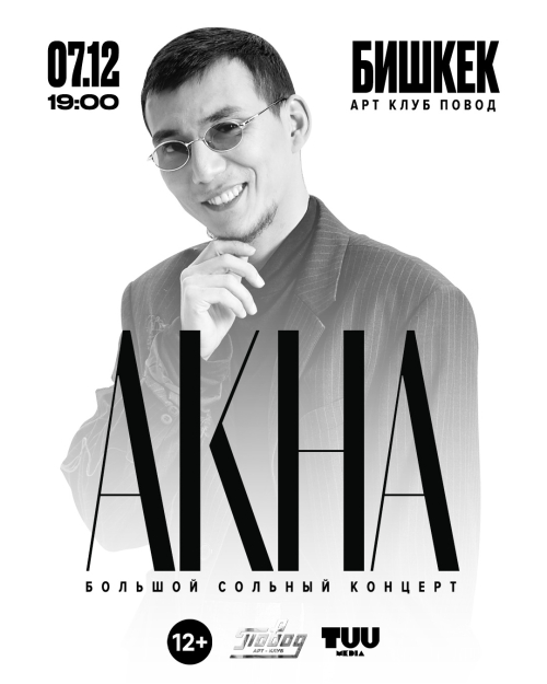 AKHA Большой Сольный Концерт