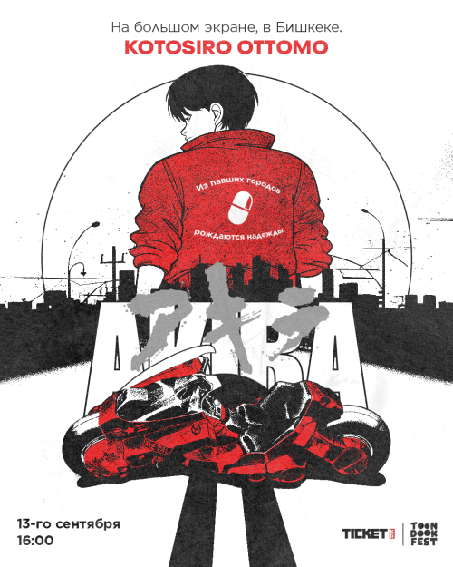 AKIRA (1988)