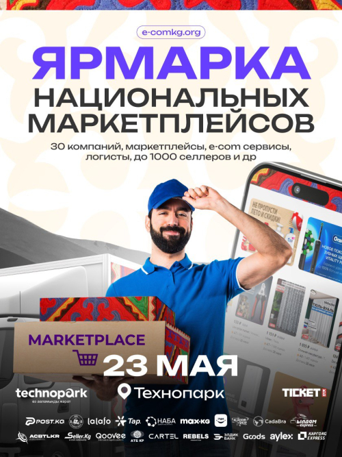 Ярмарка национальных маркетплейсов