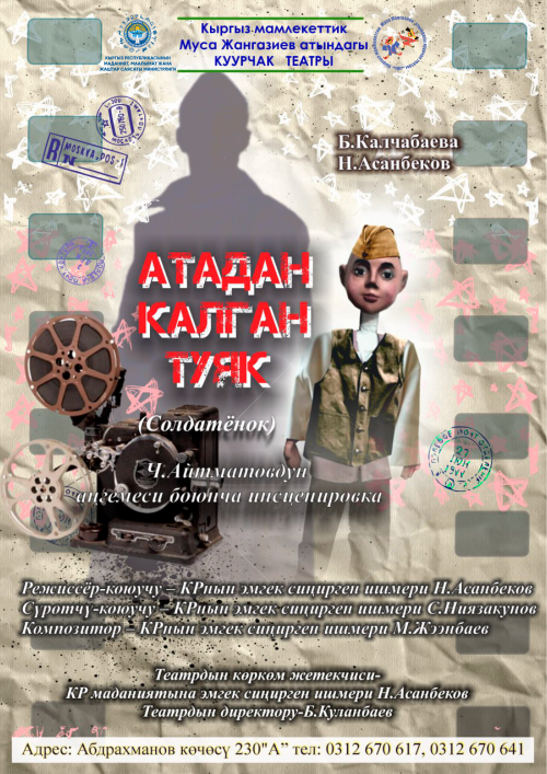 Атадан калган туяк