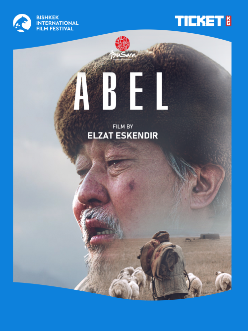 АВЕЛЬ