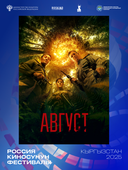 Август