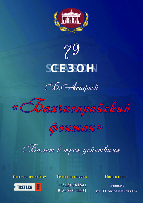 Бахчисарайский фонтан