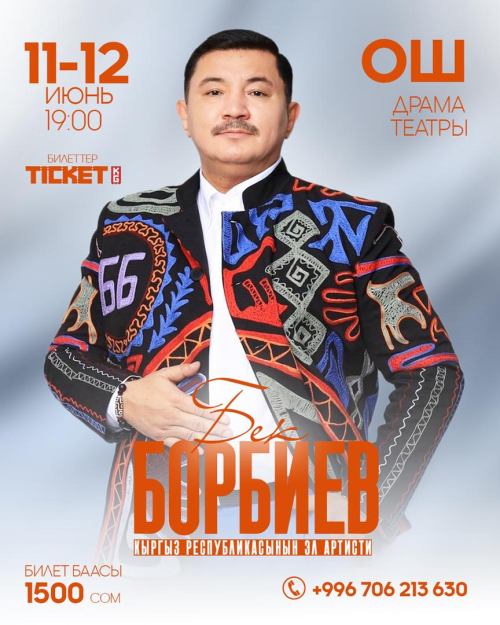Бек Борбиев г. Ош ш.