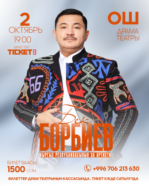 Бек Борбиев г. Ош ш.