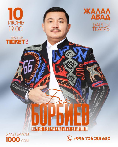 Бек Борбиев г. Жалал-Абад ш.