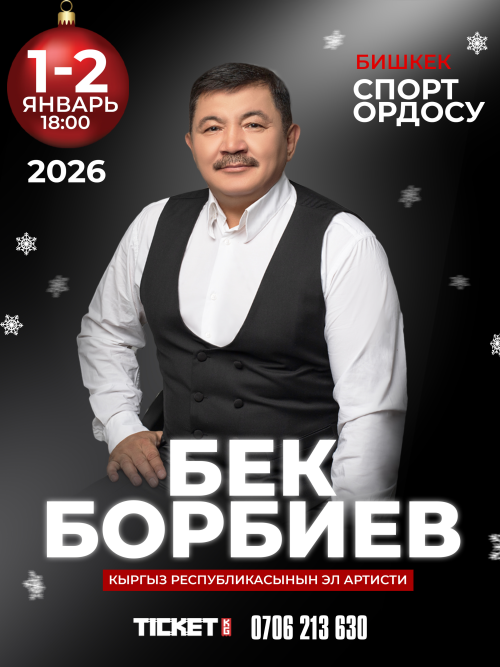 Бек Борбиев