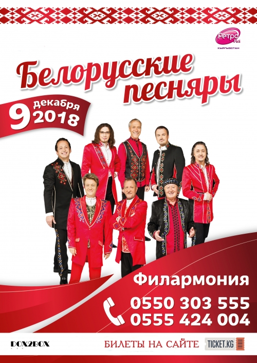 Белорусские Песняры