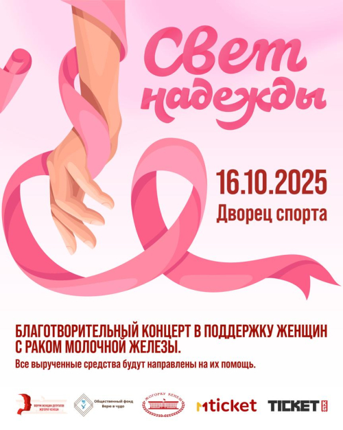 Благотворительный концерт “Свет надежды”