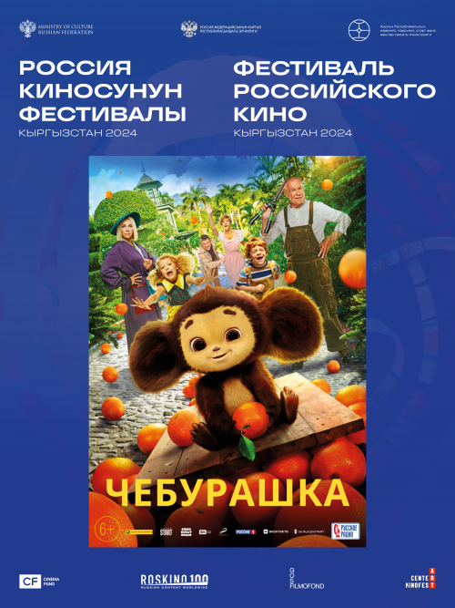 Чебурашка | Чебурашка