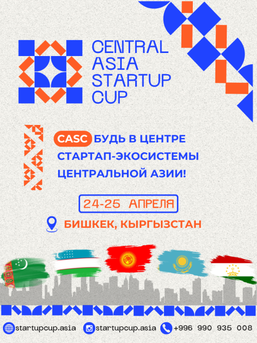 Central Asia Startup Cup 2025