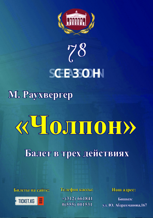 Чолпон