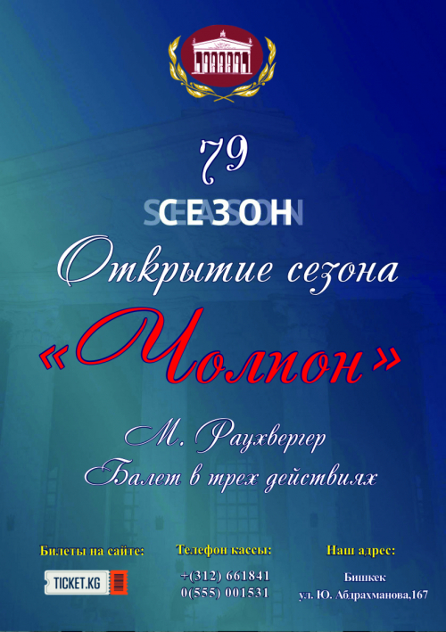 Чолпон