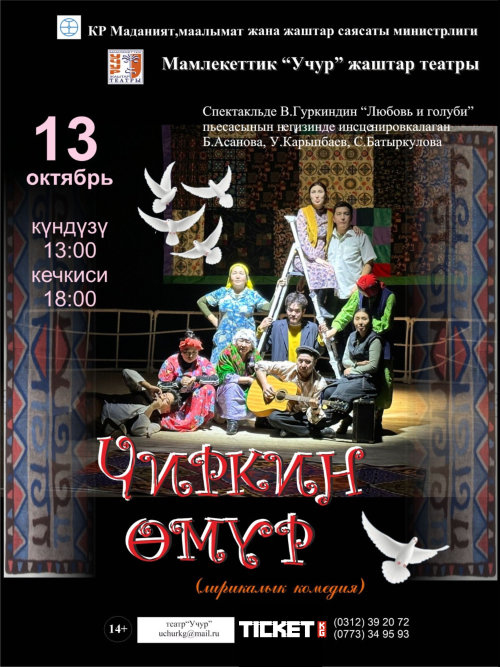 Чиркин Өмүр