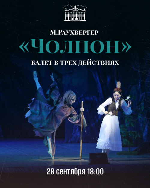 Чолпон