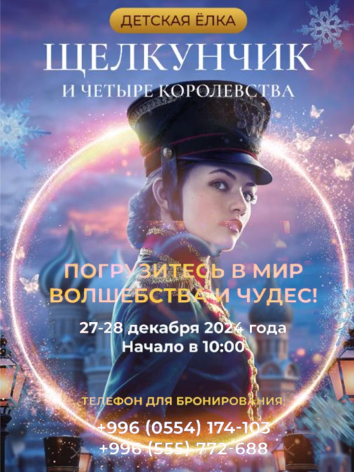 Детская елка в отеле Jannat Regency