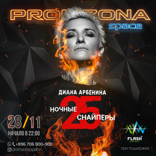 Диана Арбенина и Ночные Снайперы в Бишкеке