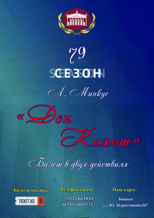Дон Кихот