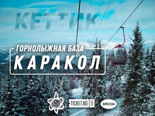 Двухдневный тур в Каракол